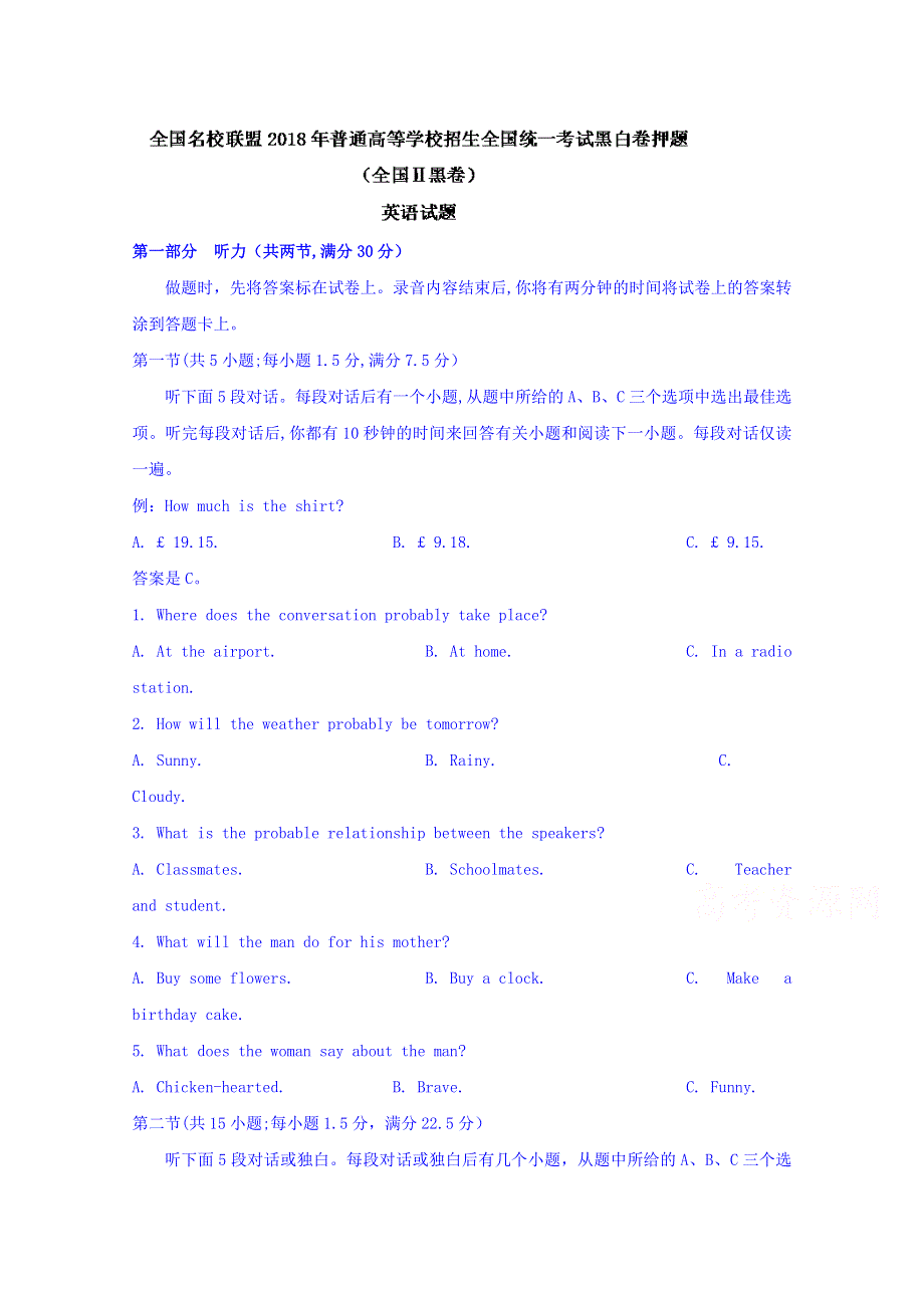 全国名校联盟2018年普通高等学校招生全国统一考试预测押题卷英语试题（一） WORD版含答案.doc_第1页