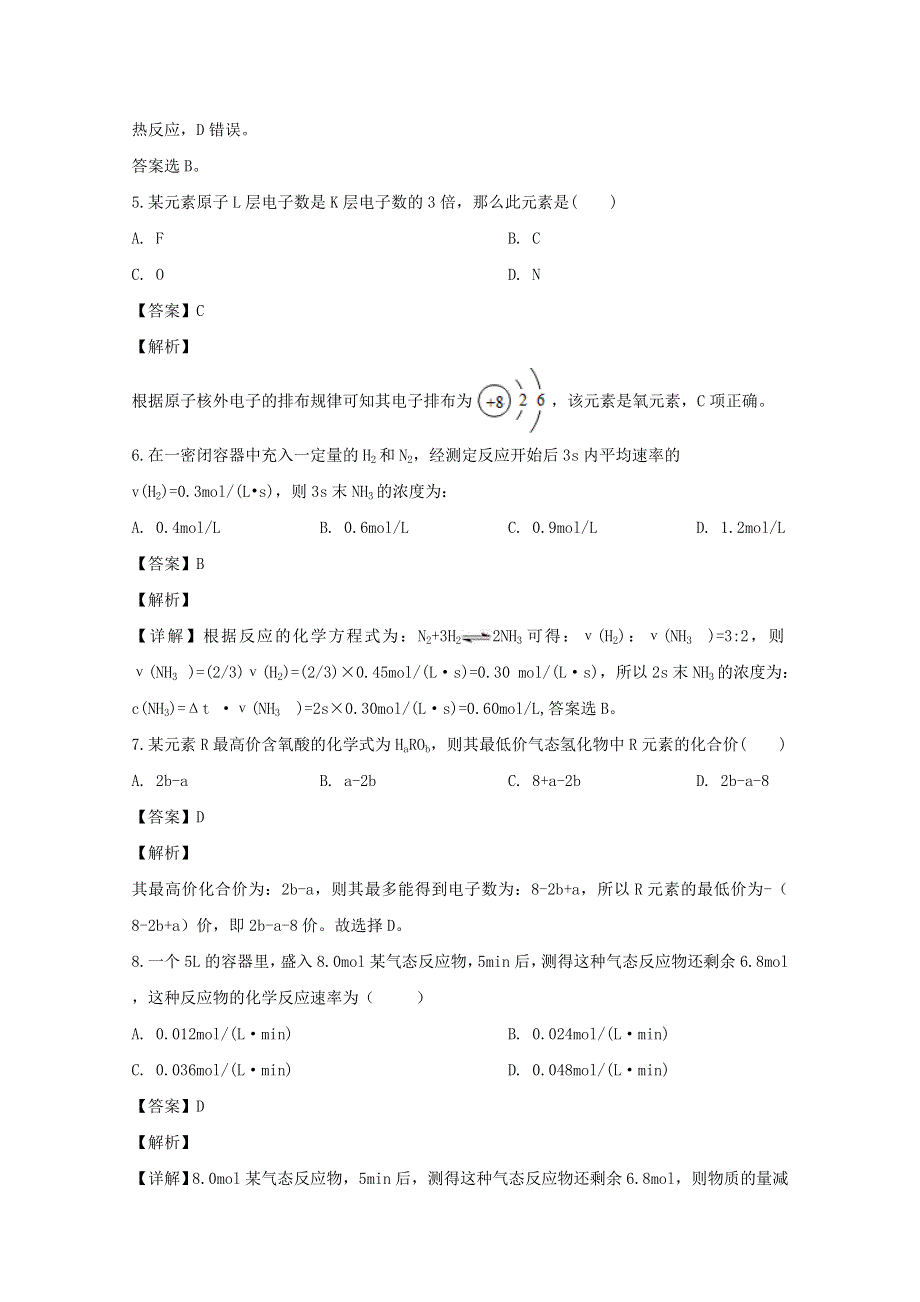 吉林省长春市第一中学2019-2020学年高一化学下学期月考试题（含解析）.doc_第3页