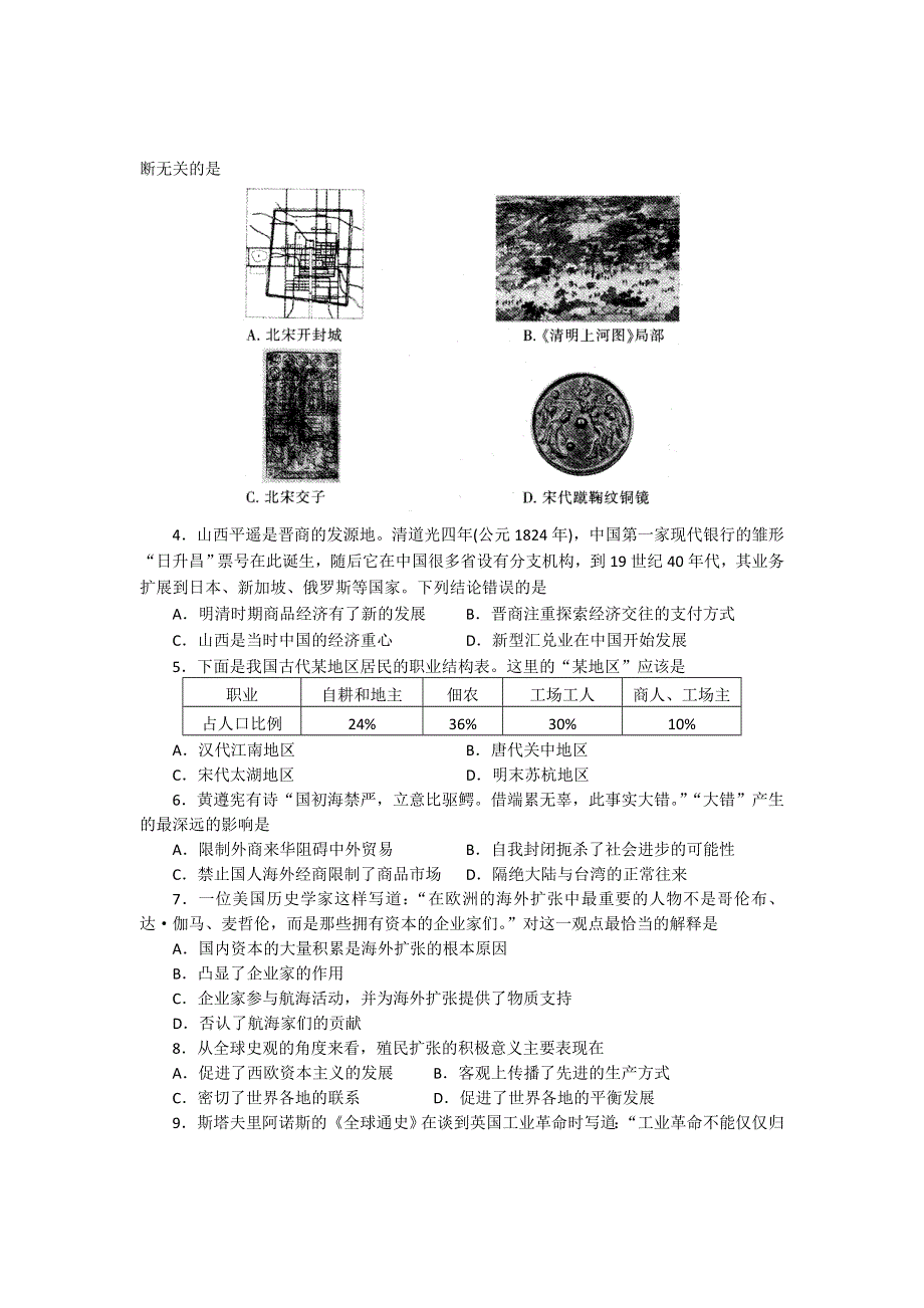 山东省泰安市2013届高三上学期期中考试历史试题（WORD版）.doc_第2页