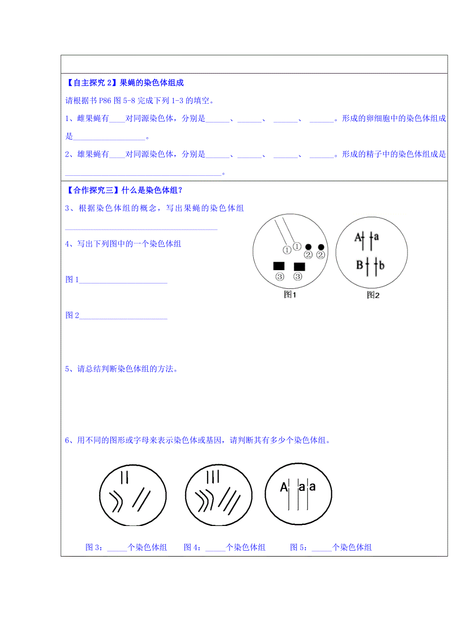 广东省广州市培才高级中学高一生物人教版必修2导学案《5.2染色体变异（第1课时）》 .doc_第2页