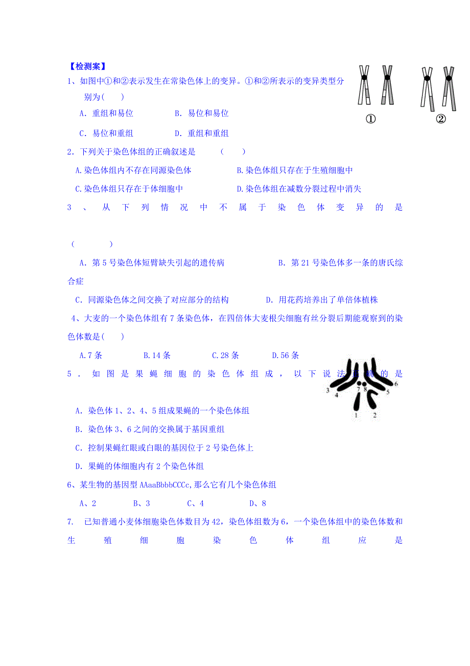 广东省广州市培才高级中学高一生物人教版必修2导学案《5.2染色体变异（第1课时）》 .doc_第3页