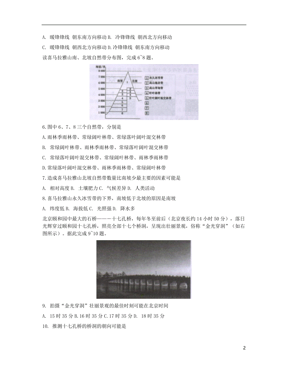 广西桂林市2020-2021学年高二地理上学期期末质量检测试题.doc_第2页