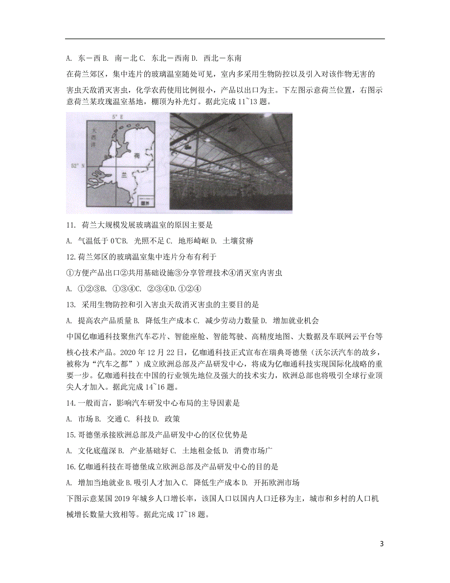 广西桂林市2020-2021学年高二地理上学期期末质量检测试题.doc_第3页