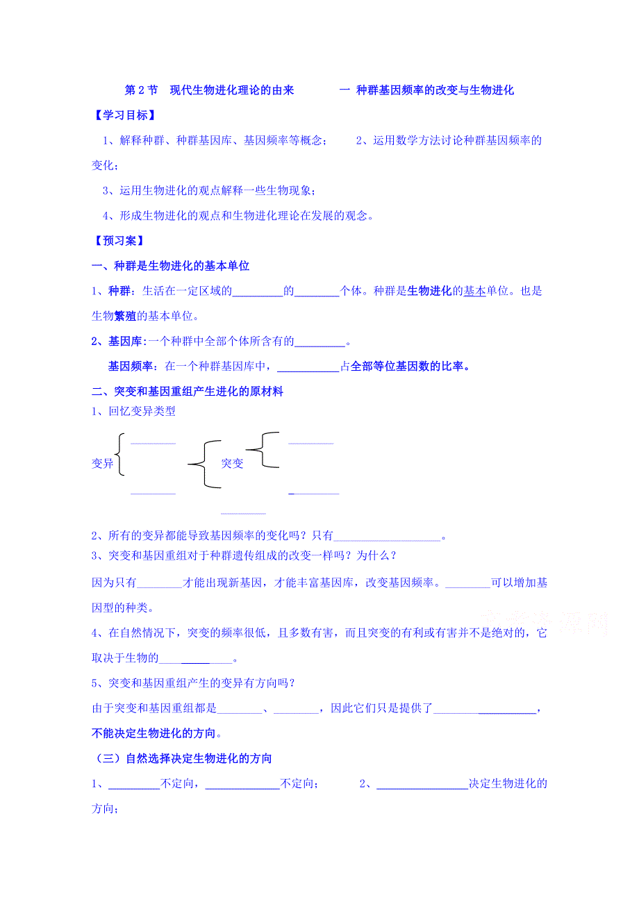 广东省广州市培才高级中学高一生物人教版必修2导学案《7.2现代生物进化理论的主要内容（第1课时）》 .doc_第1页