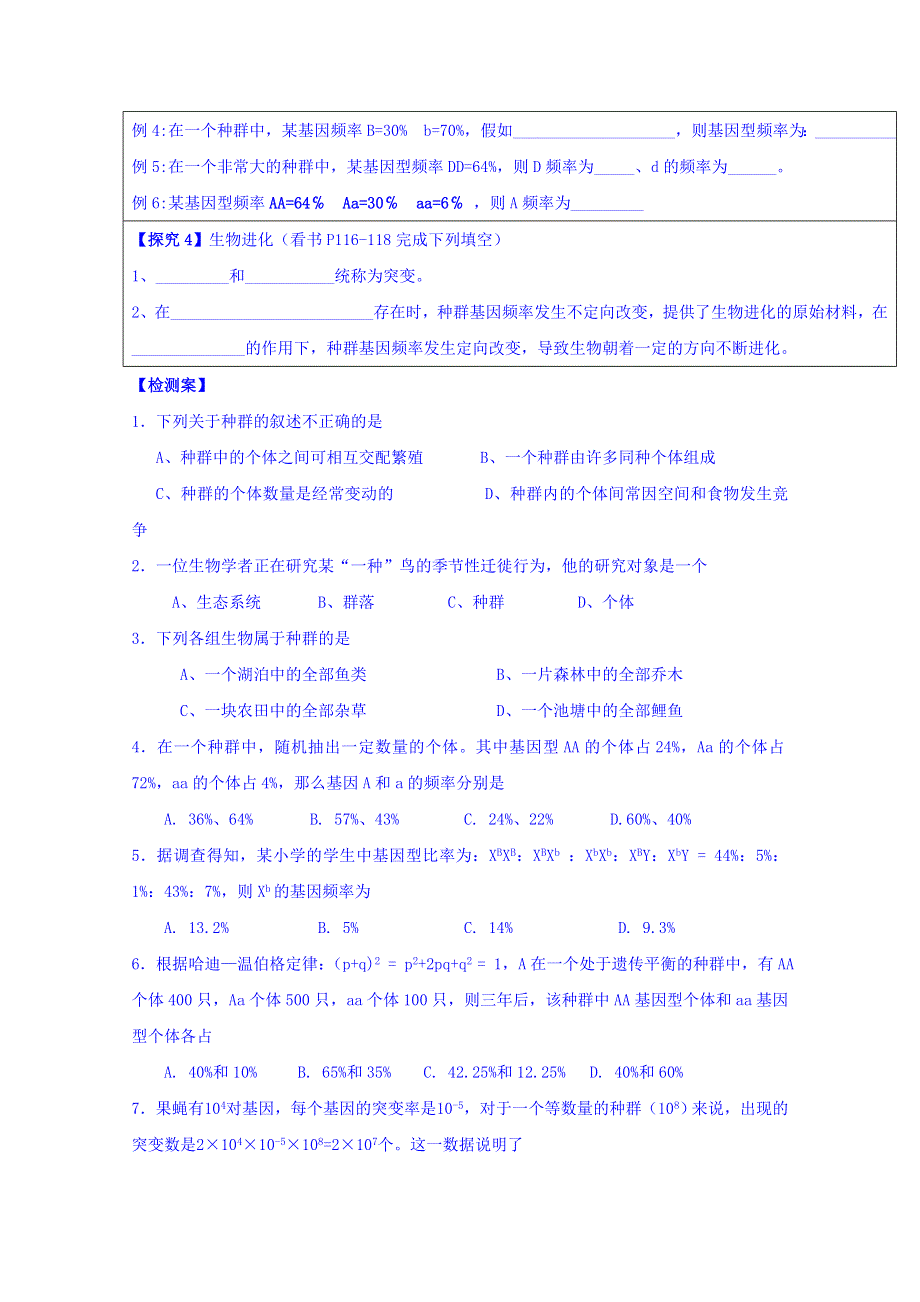 广东省广州市培才高级中学高一生物人教版必修2导学案《7.2现代生物进化理论的主要内容（第1课时）》 .doc_第3页