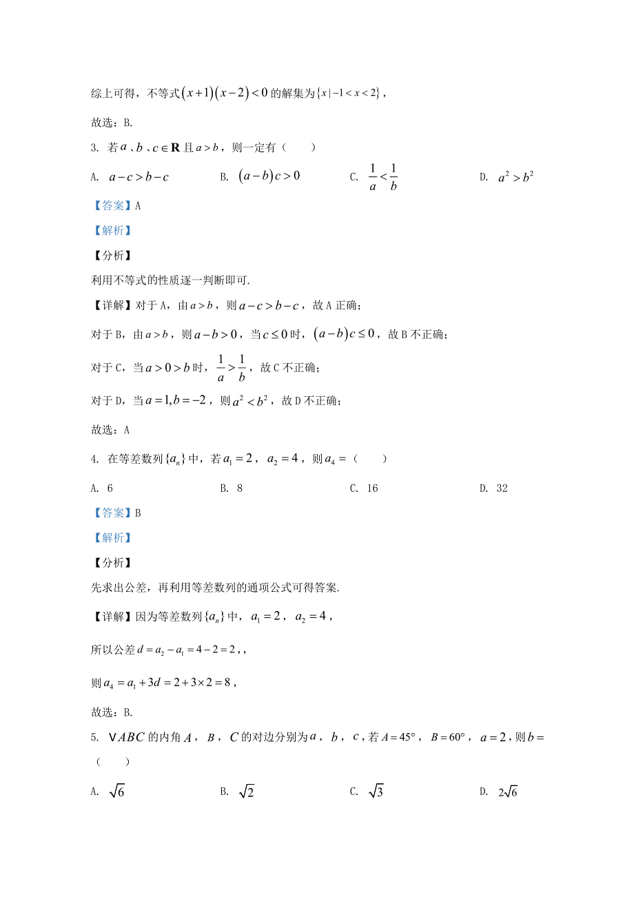 广西桂林市2020-2021学年高二数学上学期期末考试试题 理（含解析）.doc_第2页