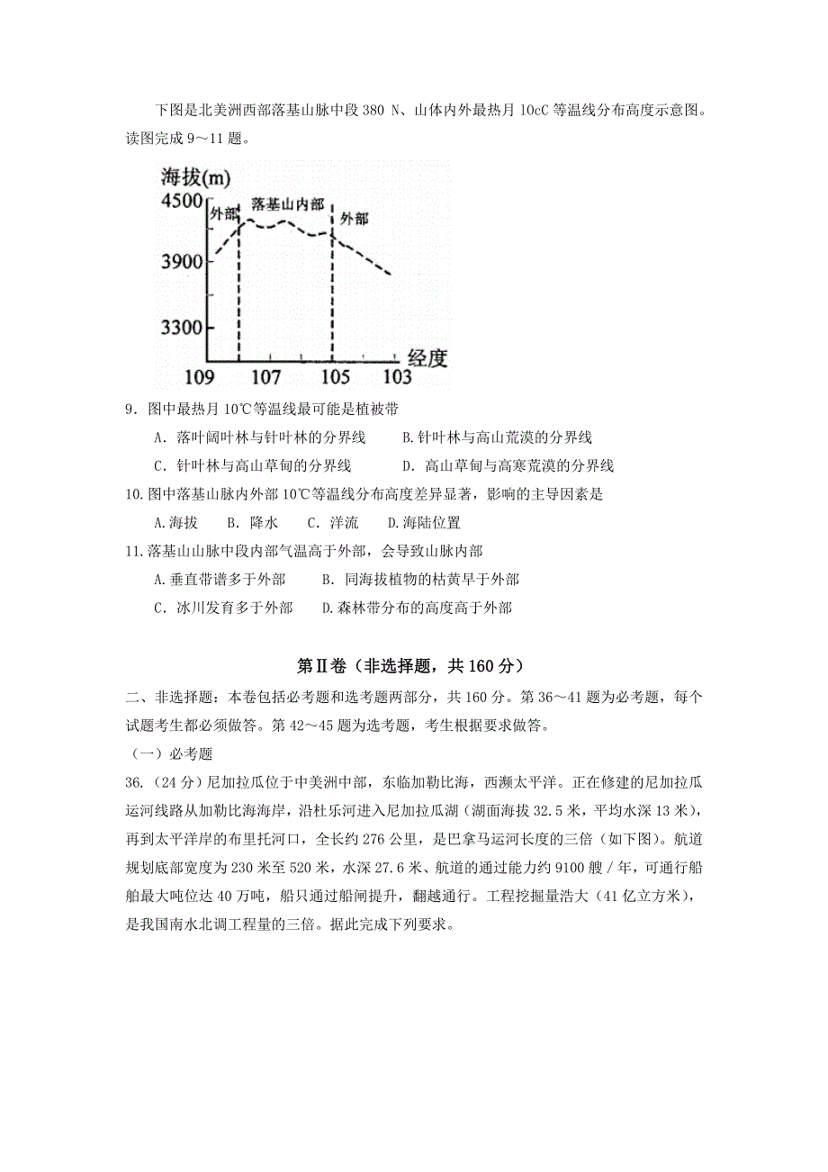 四川省绵阳市2018届高三第一次诊断性考试文综地理试题 WORD版含答案.doc_第3页