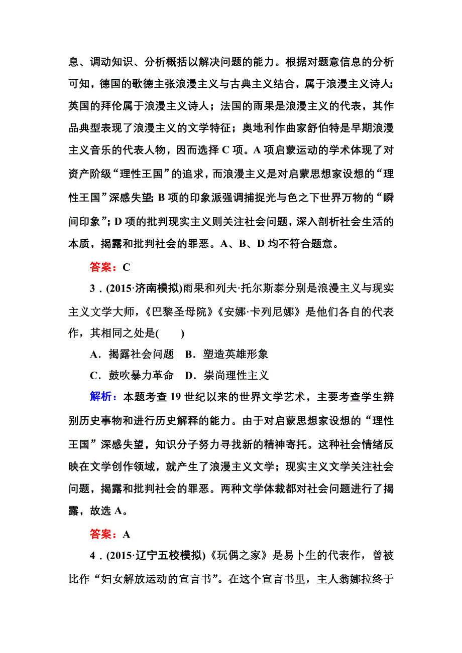 2016届高三历史总复习（人民版）讲与练 专题十六 现代中国的文化与科技及19世纪以来的文学艺术 课时作业32.DOC_第2页