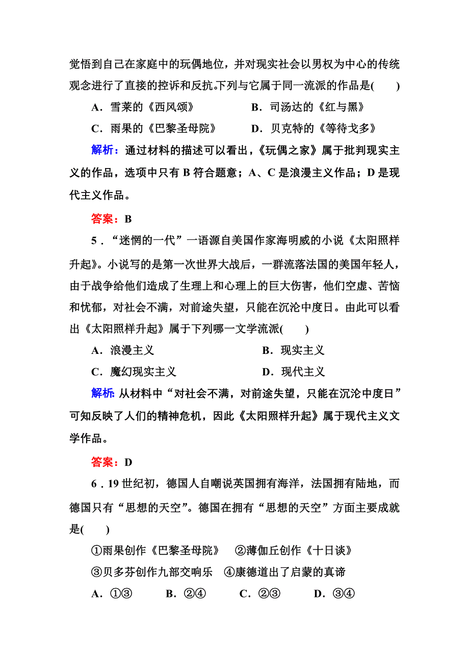 2016届高三历史总复习（人民版）讲与练 专题十六 现代中国的文化与科技及19世纪以来的文学艺术 课时作业32.DOC_第3页