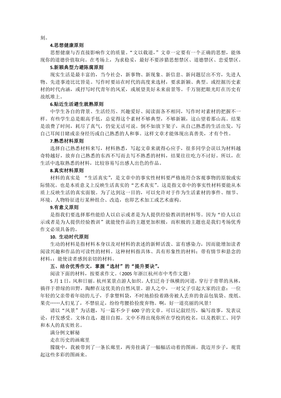 《精品》作文教学中如何引导学生选材 WORD版.doc_第2页