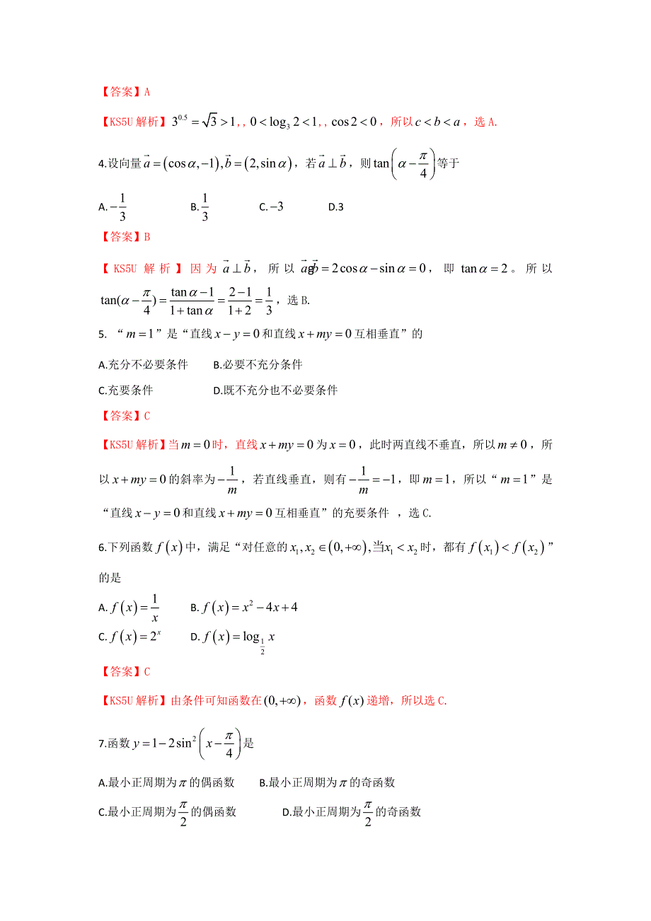 山东省泰安市2013届高三上学期期末考试 数学文.doc_第2页