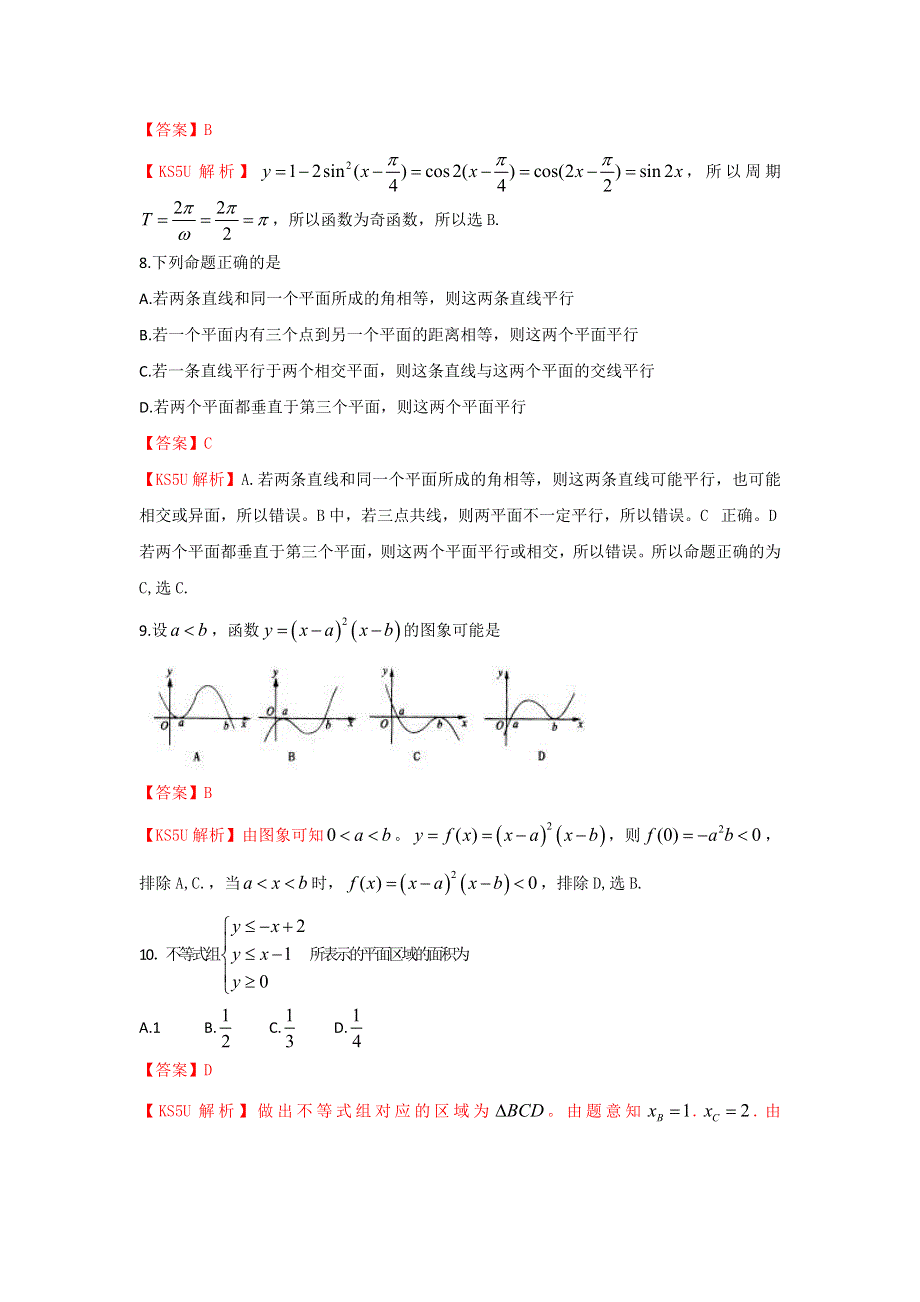 山东省泰安市2013届高三上学期期末考试 数学文.doc_第3页