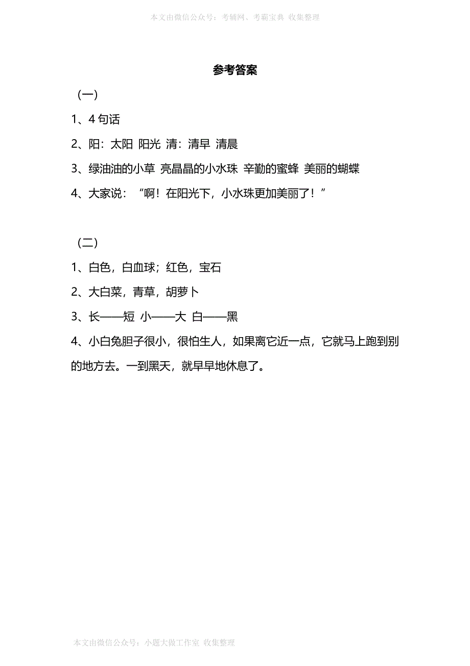 部编版一年级下册语文暑期阅读能力提升专项训练⑥（附答案）.pdf_第3页