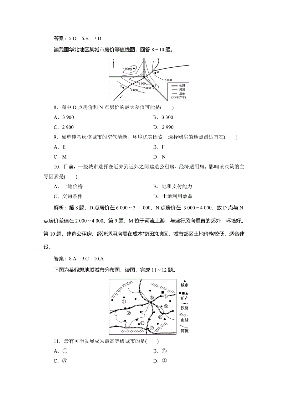 2019-2020学年中图版地理必修二新素养同步练习：第二章　章末综合检测 WORD版含解析.doc_第3页