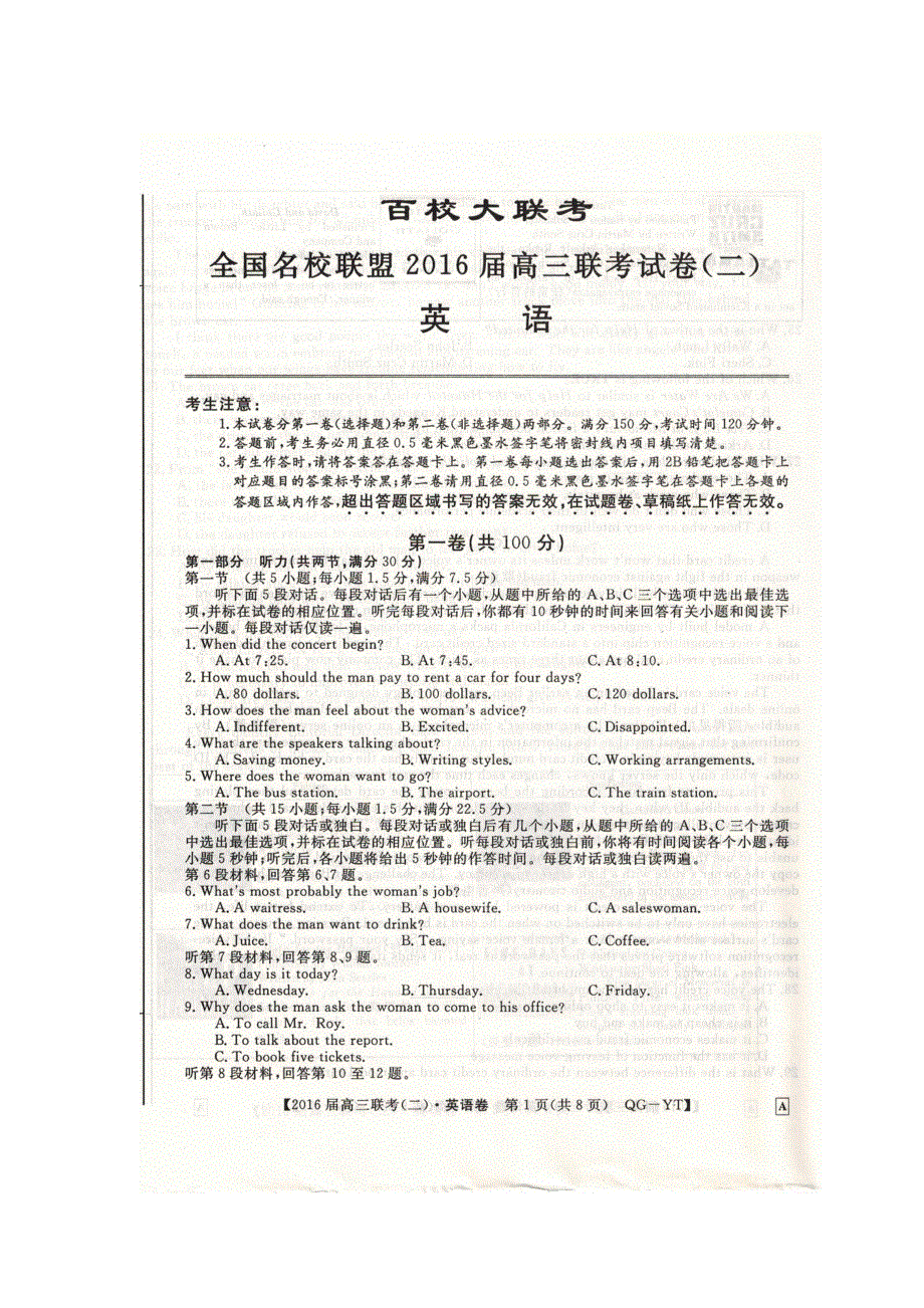 全国名校联盟2016届高三上学期联考（二）英语试卷 扫描版含答案.doc_第1页