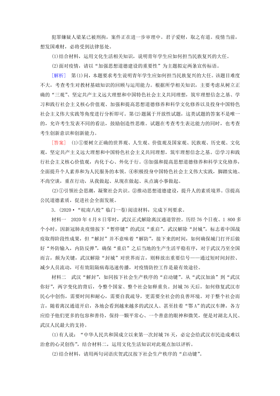 2022届高考政治一轮复习 高考题型特训8 探究、开放类主观题专项突破（含解析）新人教版.doc_第2页