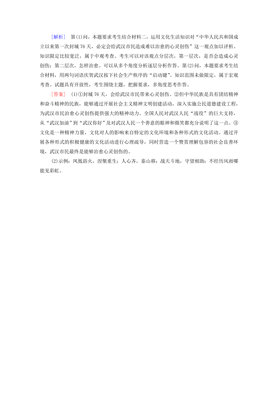 2022届高考政治一轮复习 高考题型特训8 探究、开放类主观题专项突破（含解析）新人教版.doc_第3页