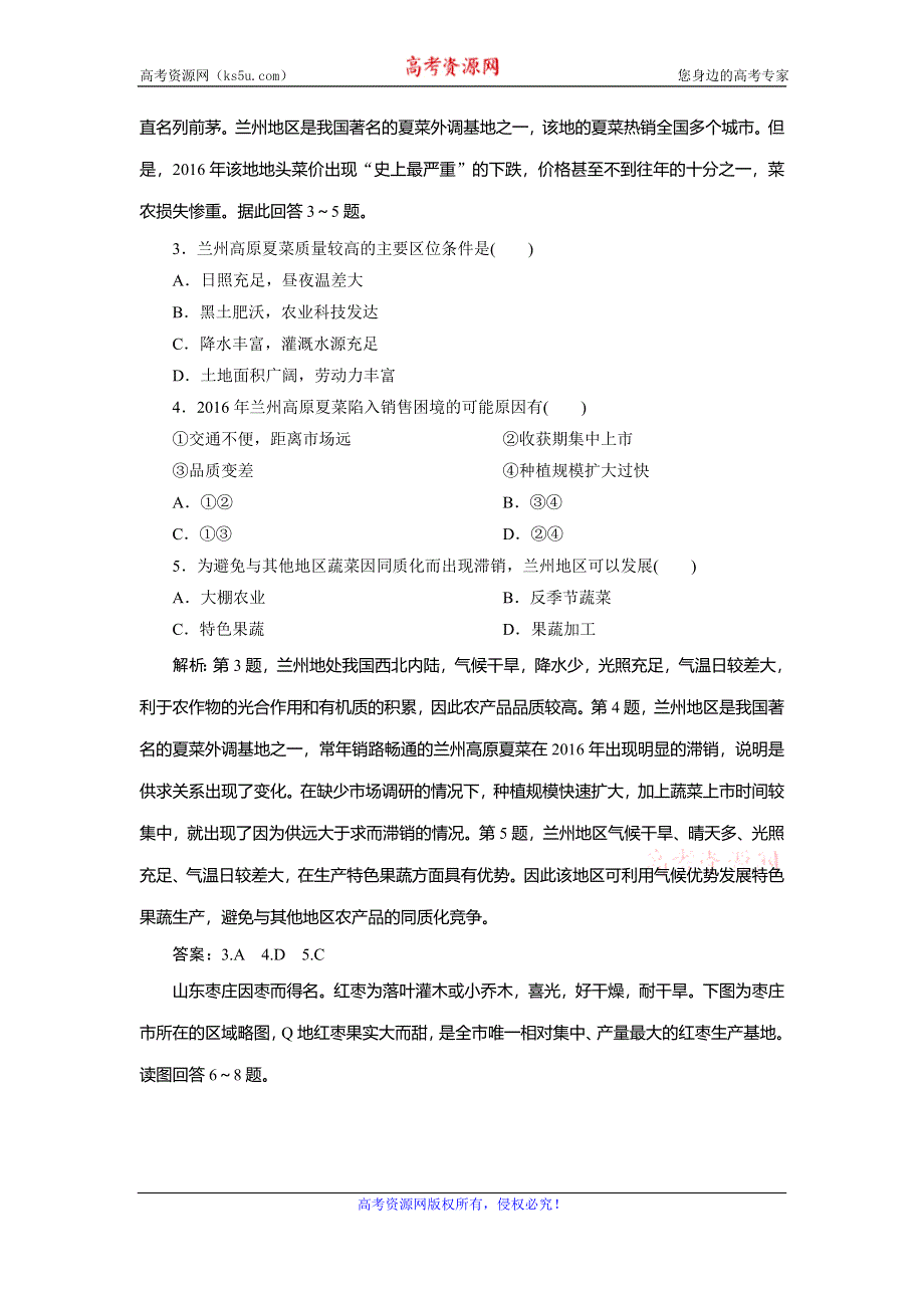 2019-2020学年中图版地理必修二新素养同步练习：第三章　章末综合检测 WORD版含解析.doc_第2页