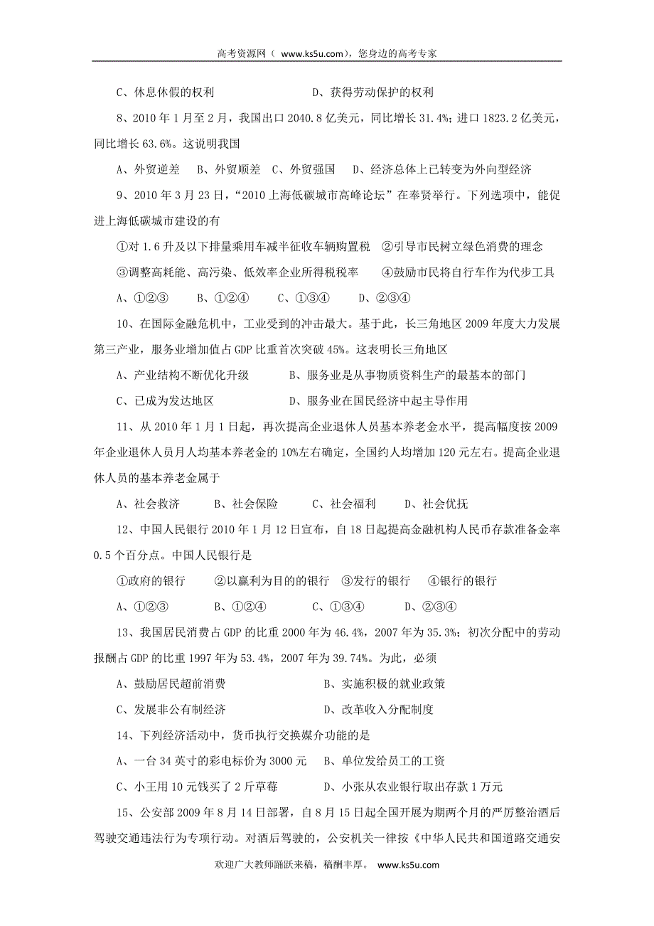 全国名校近5年高中各阶段政治试题 上海市奉贤区2010届高三二模考试政治试题.doc_第2页