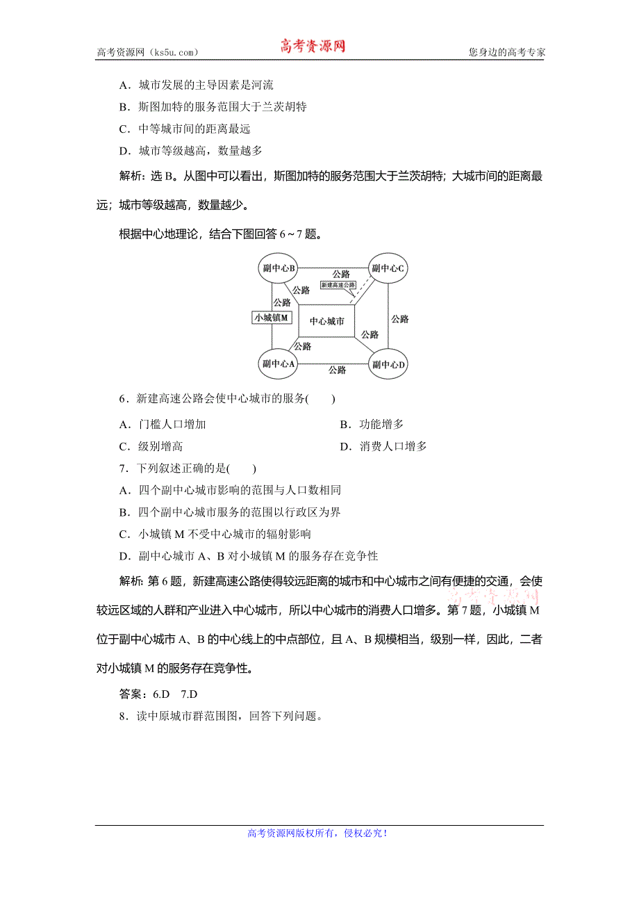 2019-2020学年中图版地理必修二新素养同步练习：第二章　第一节　城市的空间结构　课后检测能力提升 WORD版含解析.doc_第3页