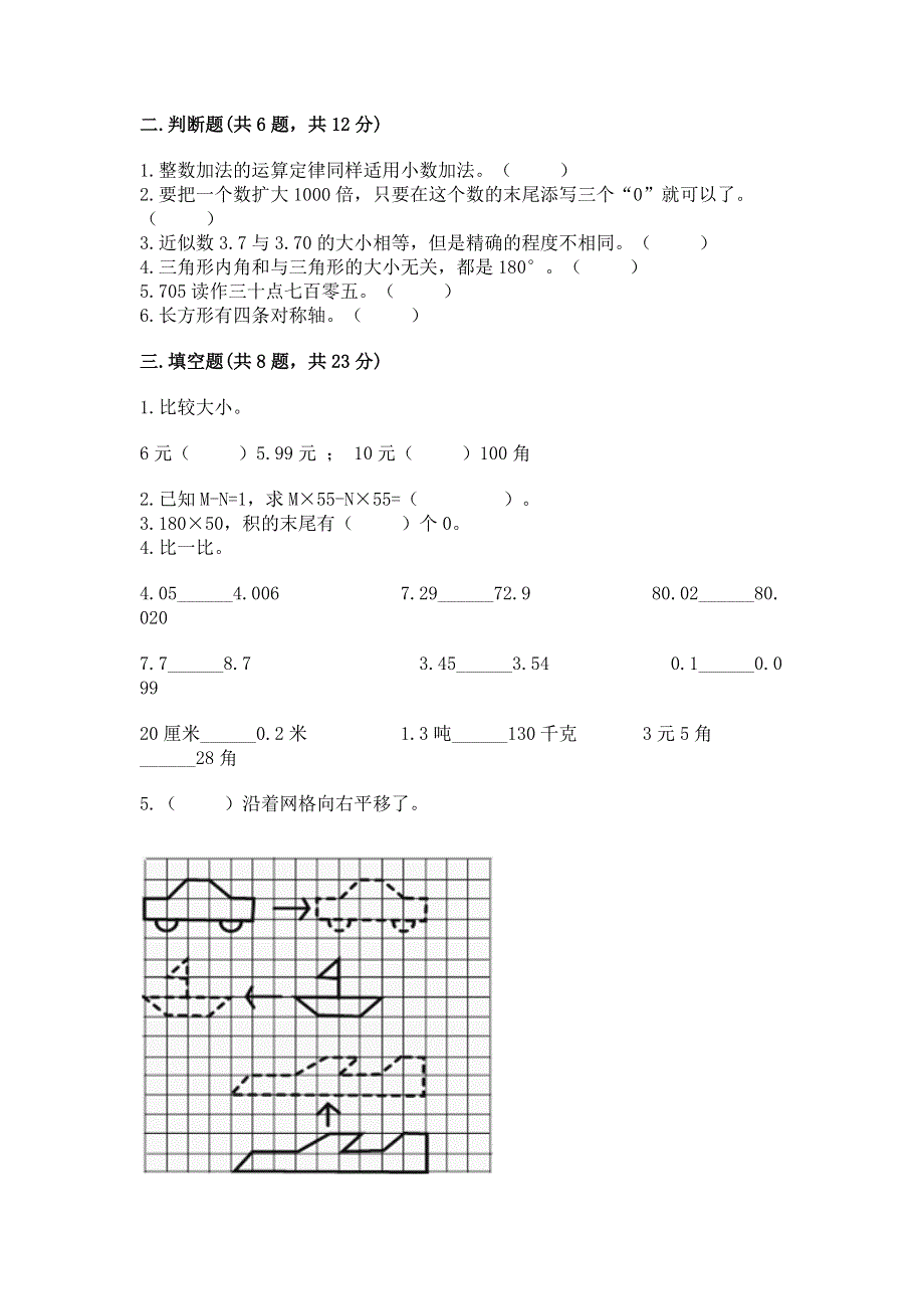 人教版四年级下册数学期末测试卷含精品答案.docx_第2页