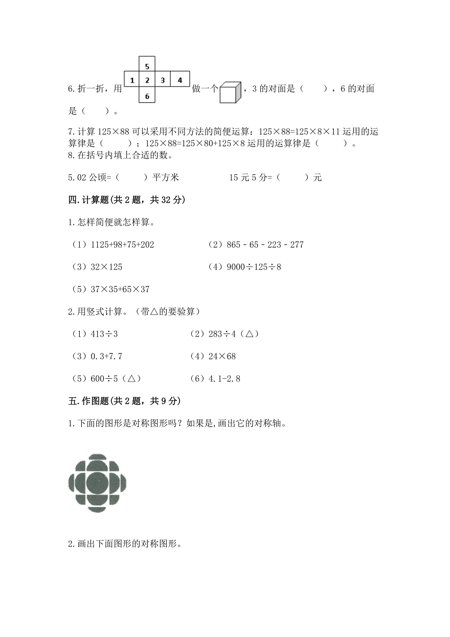 人教版四年级下册数学期末测试卷含精品答案.docx_第3页