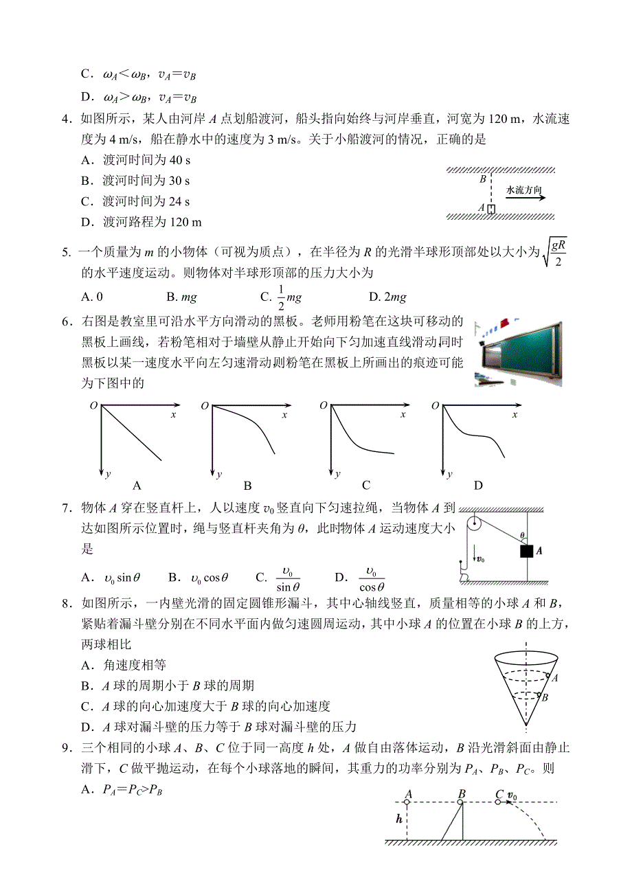 四川省绵阳市2019-2020学年高一下学期期末教学质量测试物理试题 WORD版含答案.doc_第2页