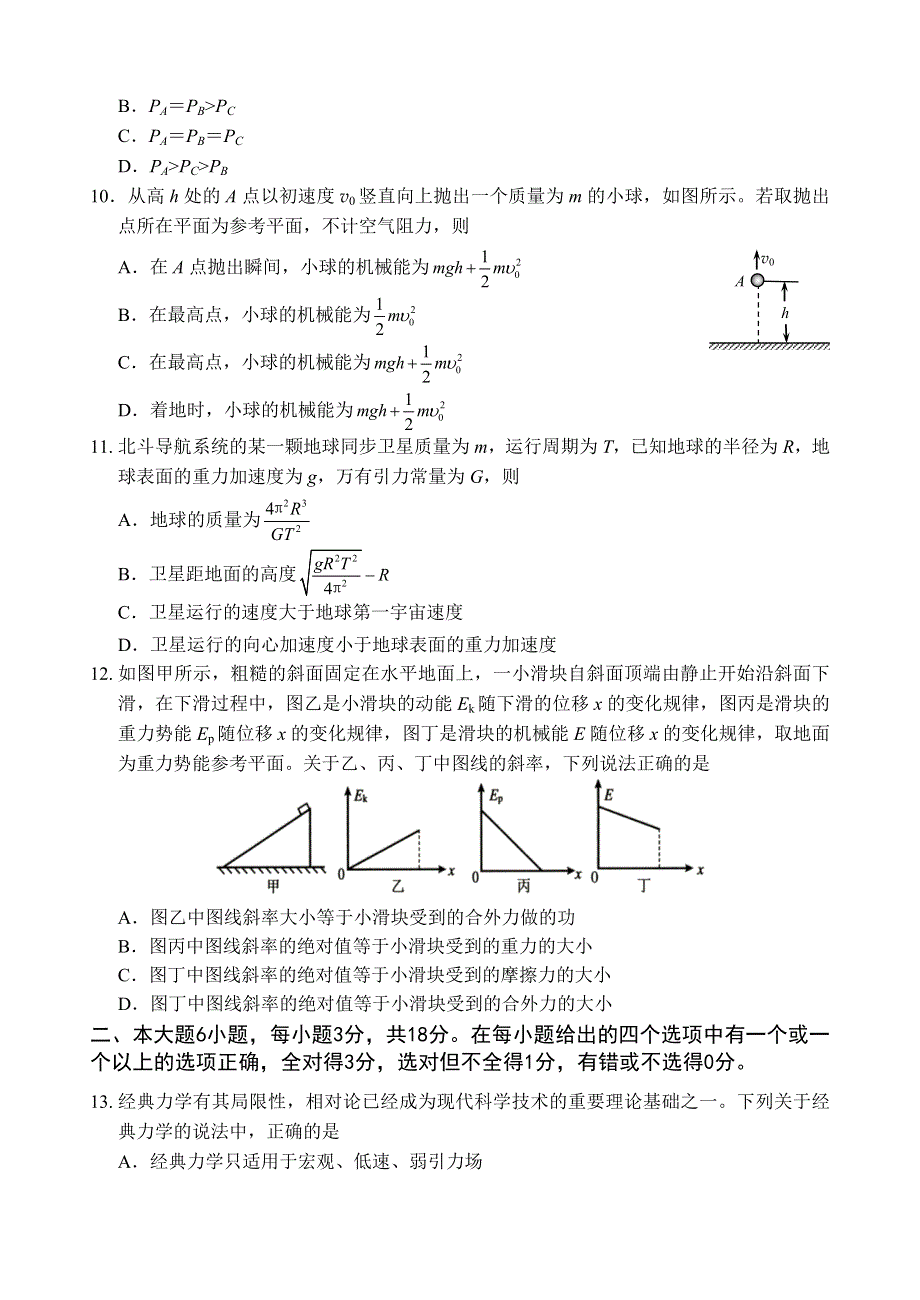 四川省绵阳市2019-2020学年高一下学期期末教学质量测试物理试题 WORD版含答案.doc_第3页