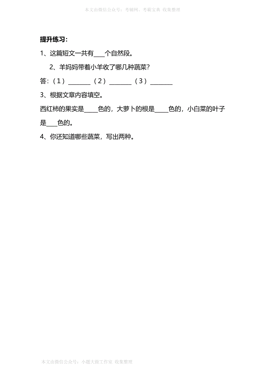 部编版一年级下册语文暑期阅读能力提升专项训练⑤（附答案）.pdf_第2页