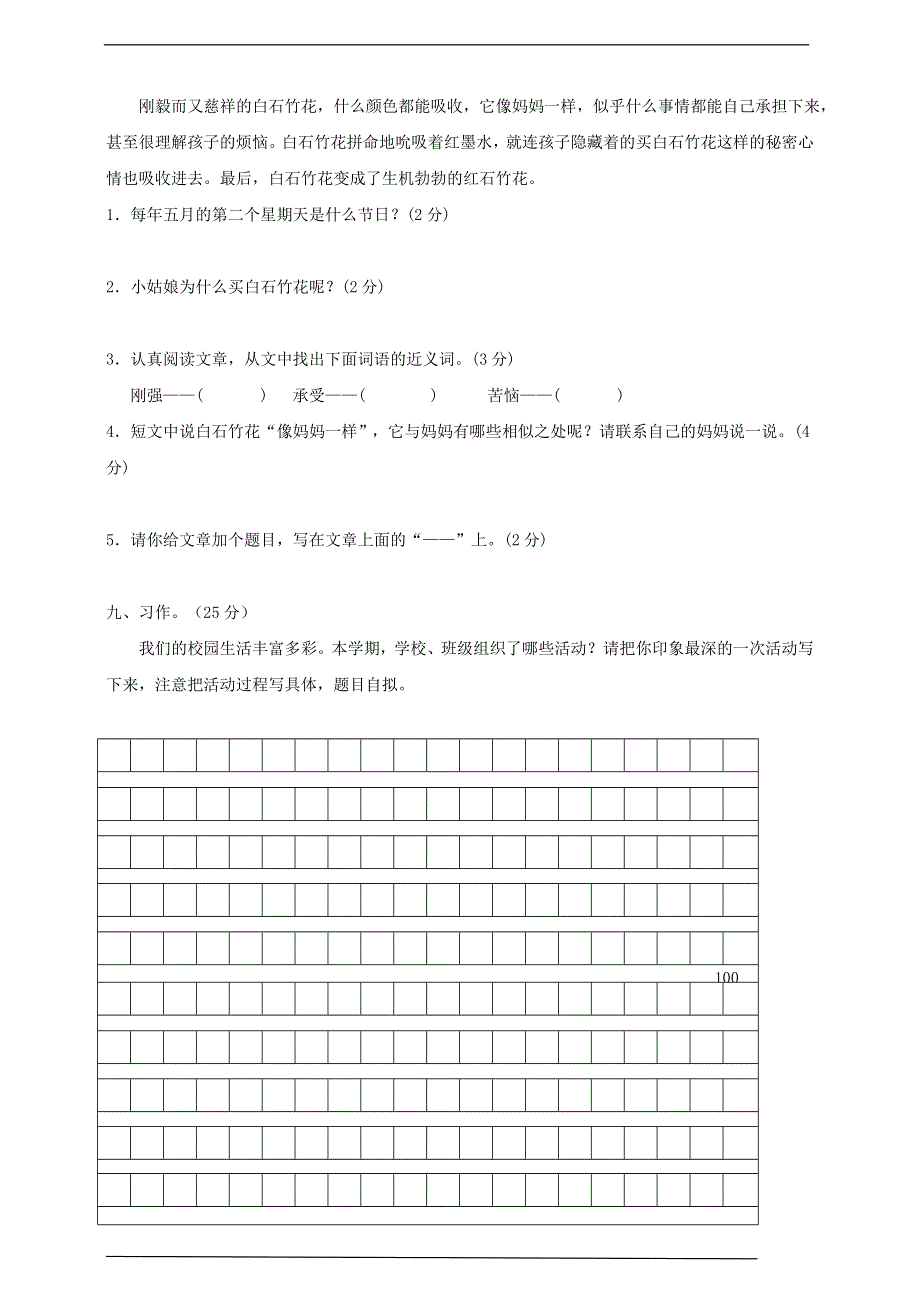 2019-2020学年三年级语文上学期期末质量检测卷（二） 新人教版.doc_第3页