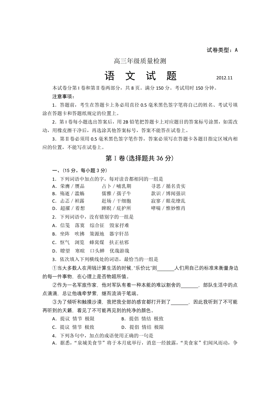 山东省泰安市2013届高三上学期期中考试语文试题（WORD版）.doc_第1页