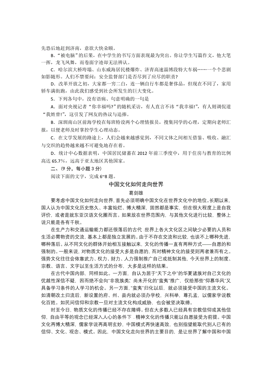 山东省泰安市2013届高三上学期期中考试语文试题（WORD版）.doc_第2页