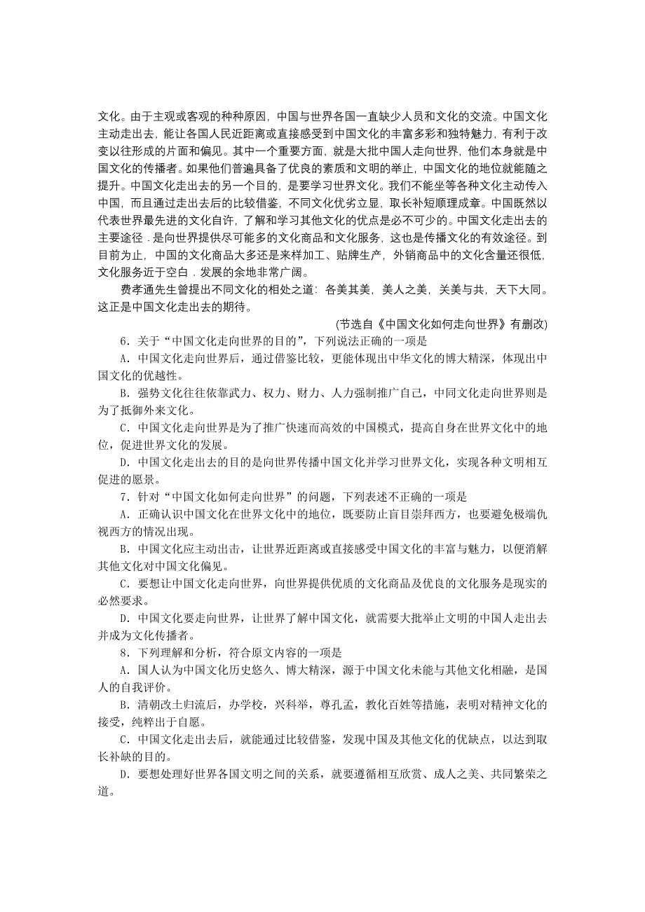 山东省泰安市2013届高三上学期期中考试语文试题（WORD版）.doc_第3页