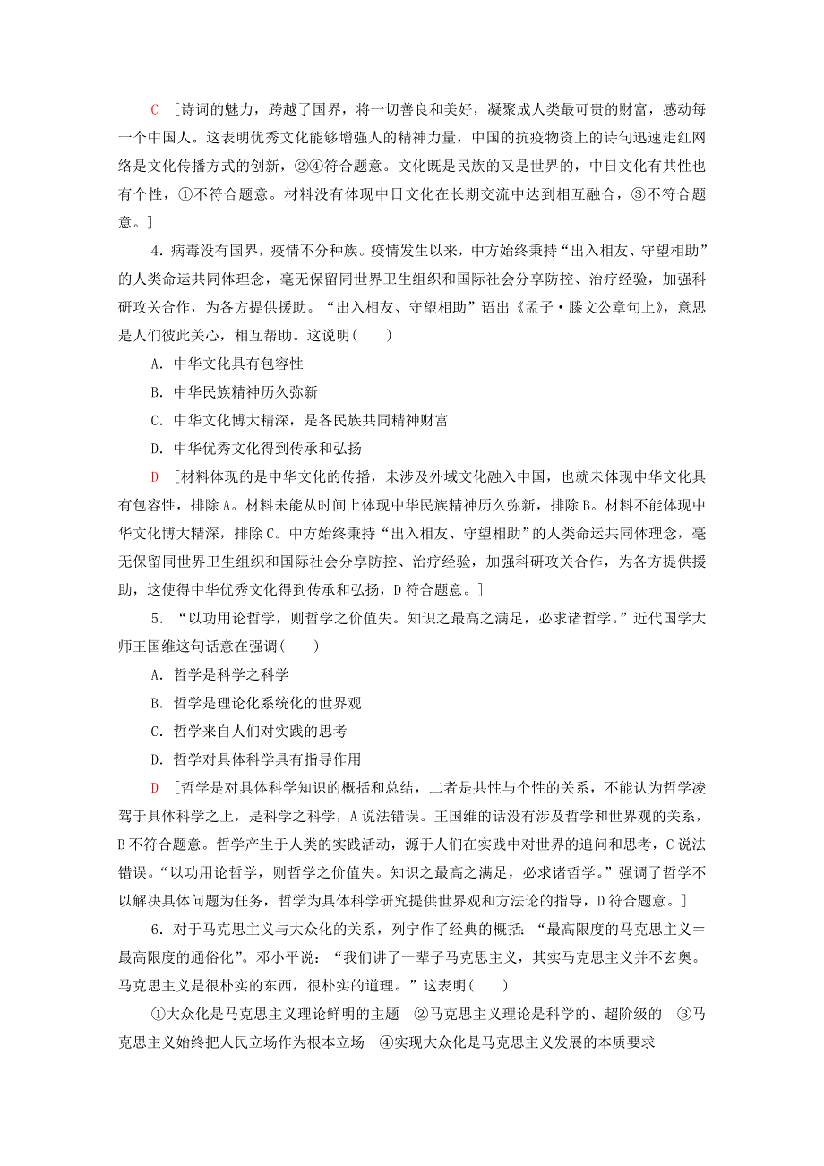 2022届高考政治一轮复习 高考题型特训 引文类选择题专项突破（含解析）新人教版.doc_第2页