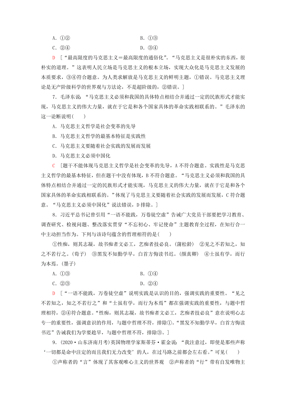 2022届高考政治一轮复习 高考题型特训 引文类选择题专项突破（含解析）新人教版.doc_第3页