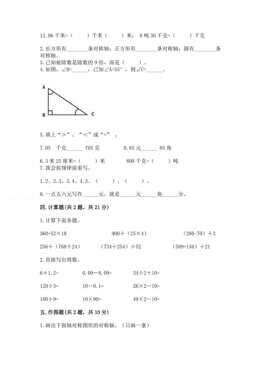 人教版四年级下册数学期末测试卷带答案下载.docx_第2页