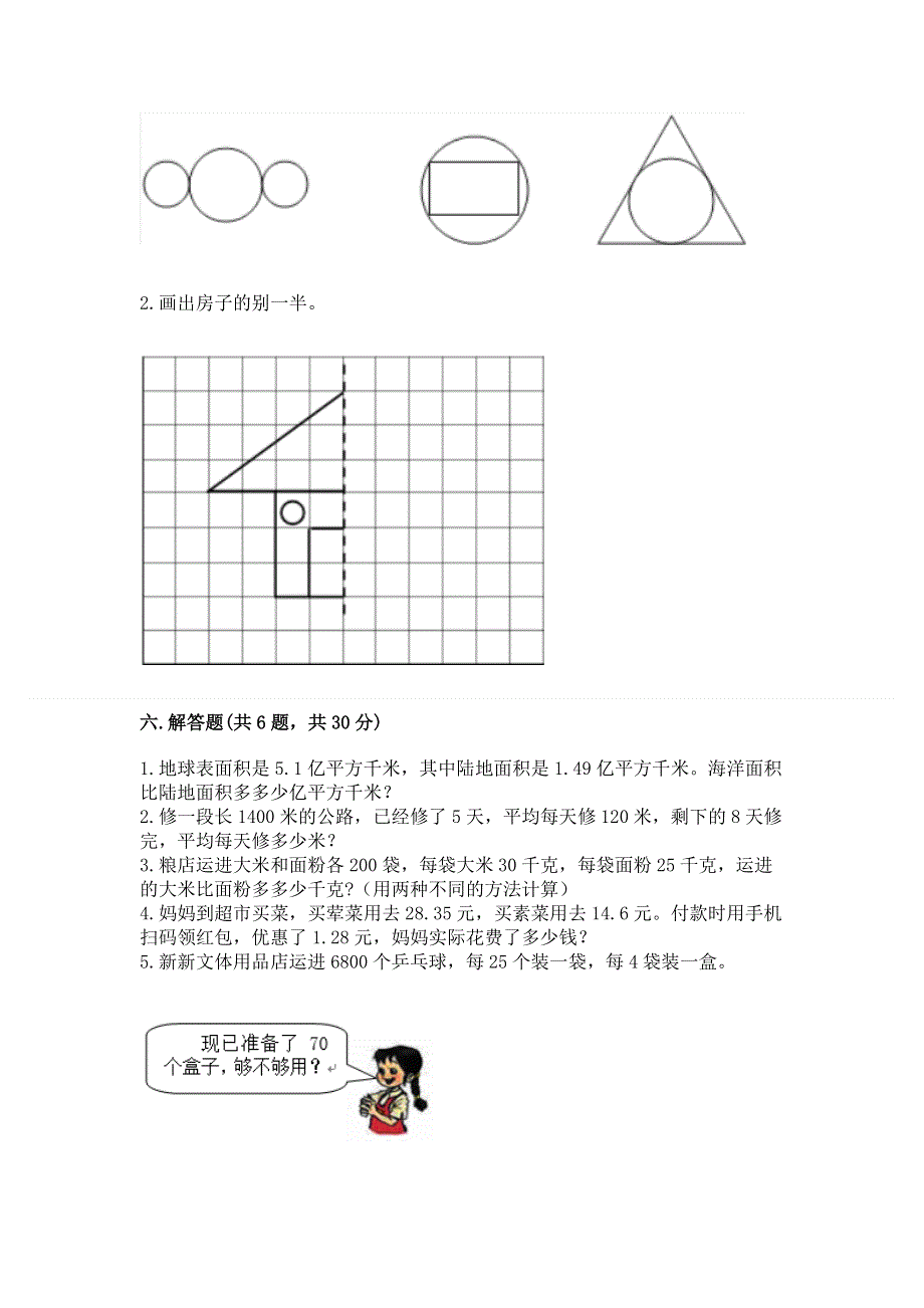 人教版四年级下册数学期末测试卷带答案下载.docx_第3页