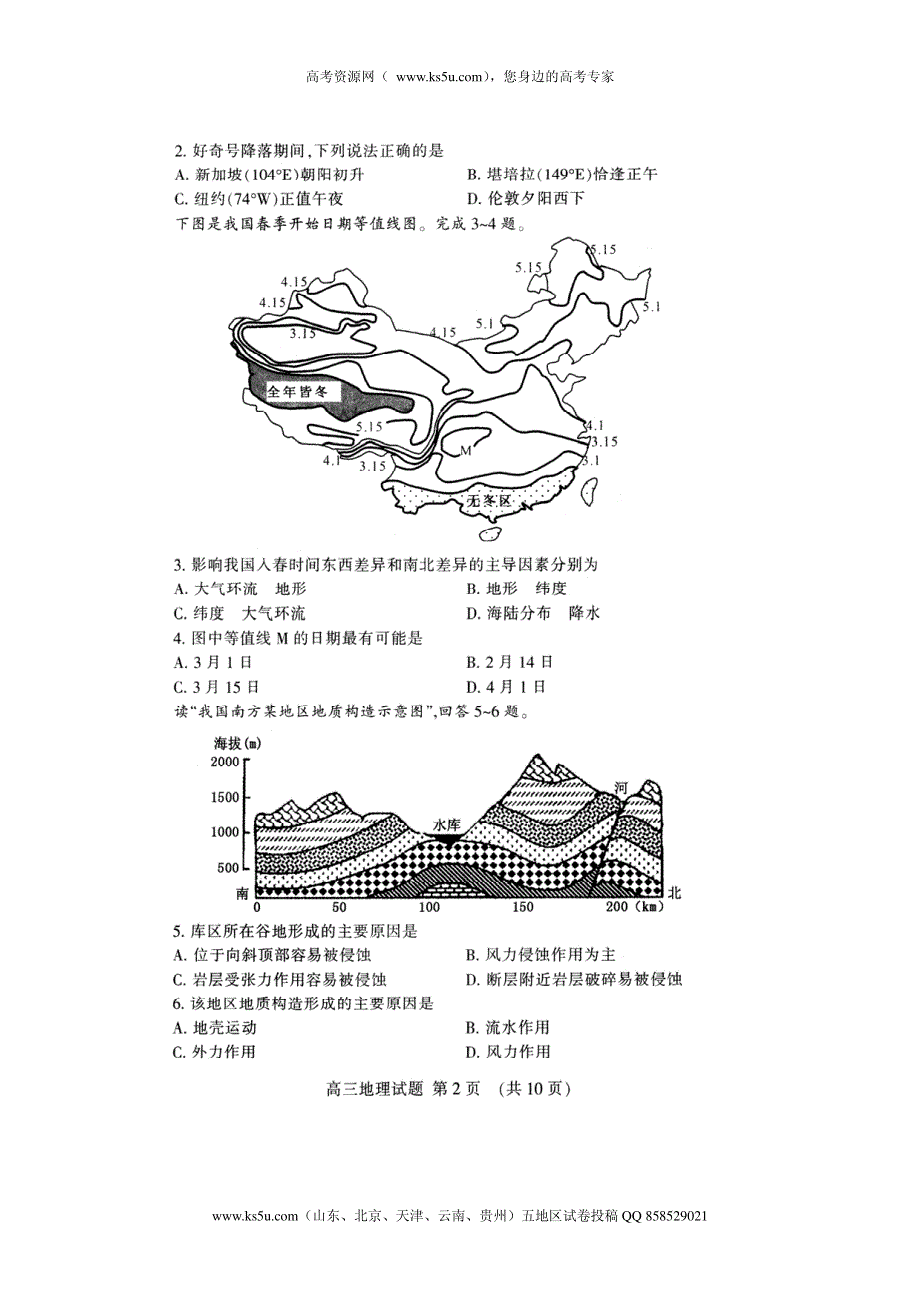 山东省泰安市2013届高三上学期期末考试地理试题PDF版 缺答案.pdf_第2页