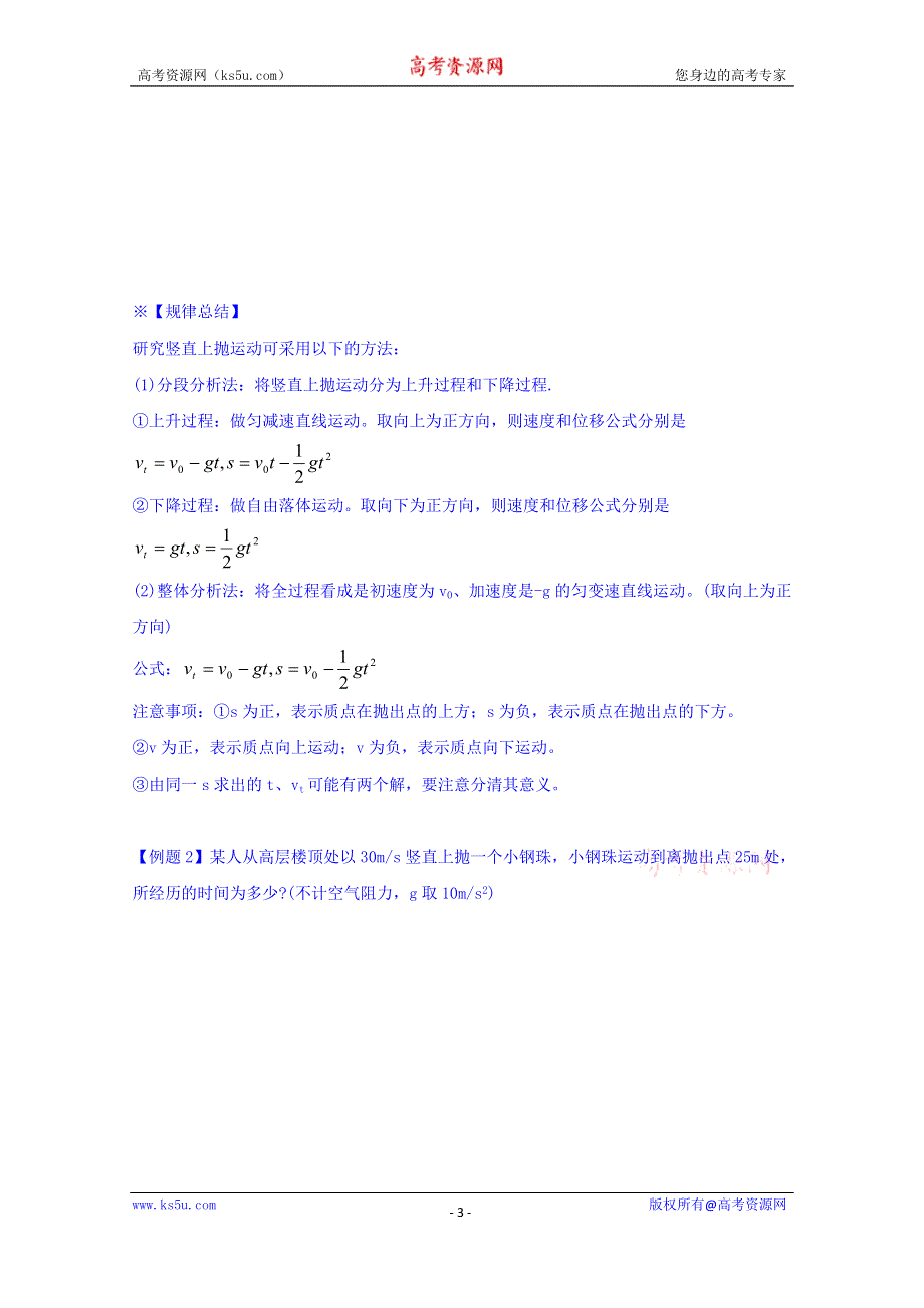 广东省广州市培才高级中学高一物理粤教版必修2导学案 第1章第3节《竖直方向的抛体运动》 WORD版缺答案.doc_第3页