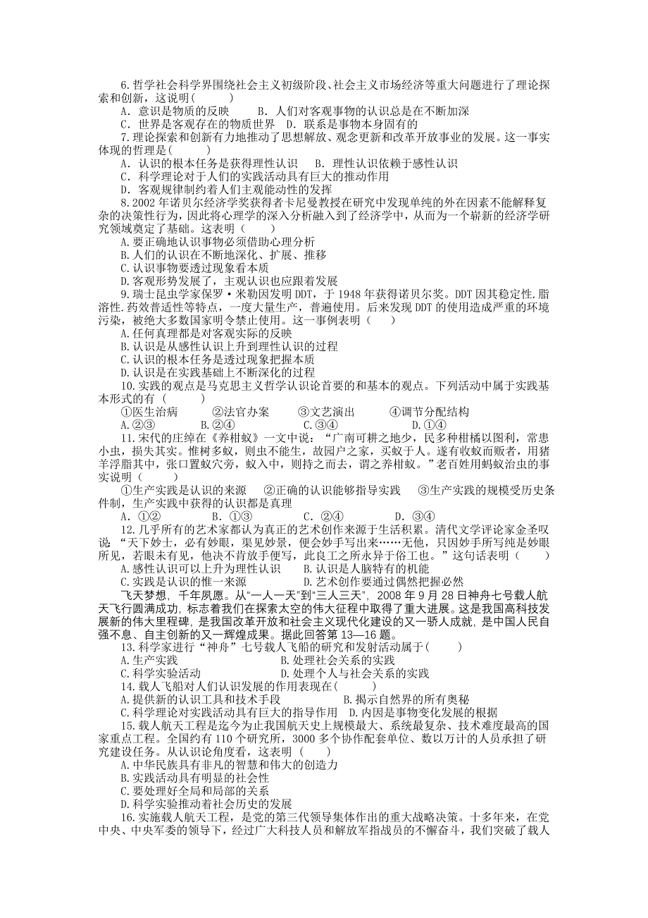 全国名校近5年高中各阶段政治试题 云南省玉溪一中08-09学年高二上学期期中考试（政治理）（人教版）.doc_第2页