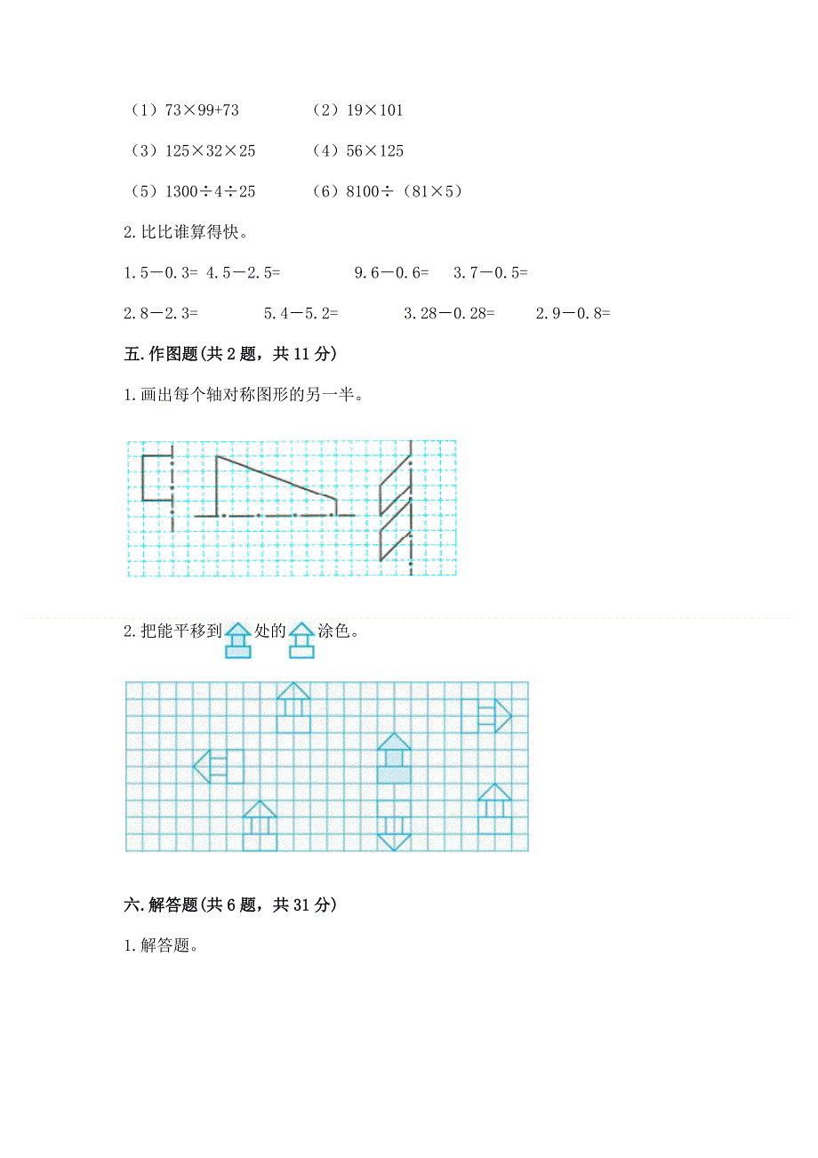 人教版四年级下册数学期末测试卷学生专用.docx_第3页