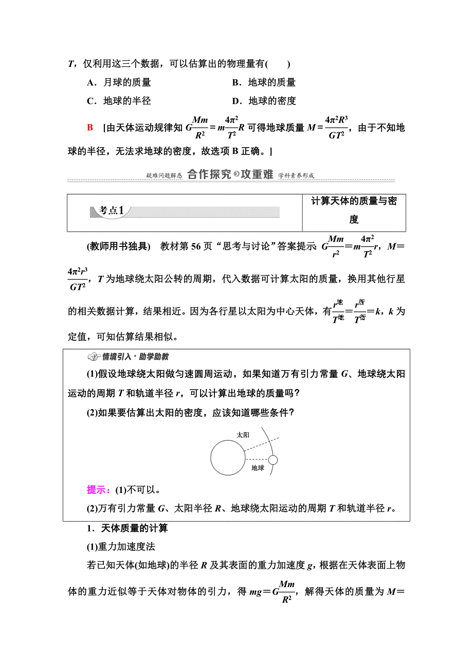 2020-2021学年新教材物理人教版必修第二册教案：第7章 3-万有引力理论的成就 WORD版含解析.doc_第3页