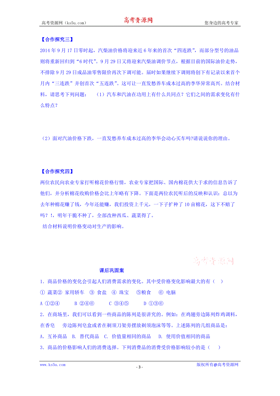 广东省广州市培才高级中学高一政治人教版必修1《2.2价格变动的影响》学案2 .doc_第3页