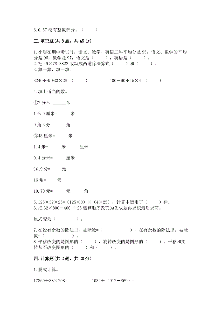 人教版四年级下册数学期末测试卷含解析答案.docx_第2页