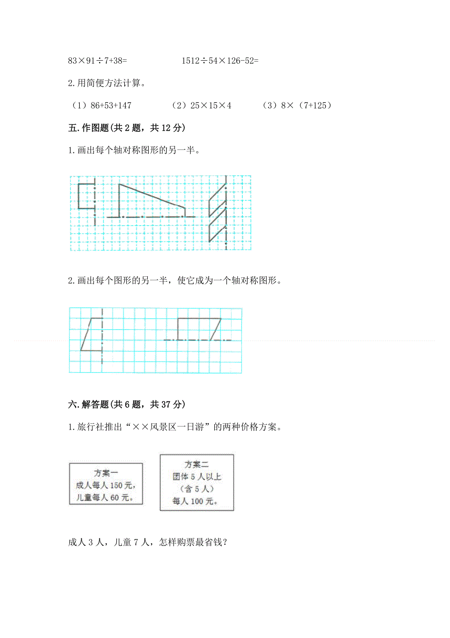 人教版四年级下册数学期末测试卷含解析答案.docx_第3页