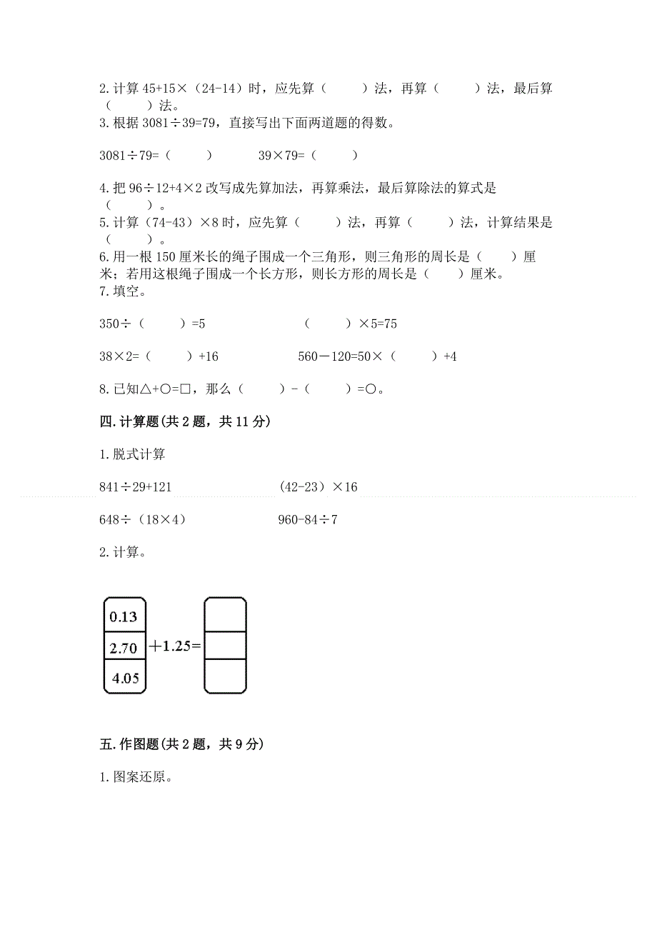 人教版四年级下册数学期末测试卷带答案ab卷.docx_第2页