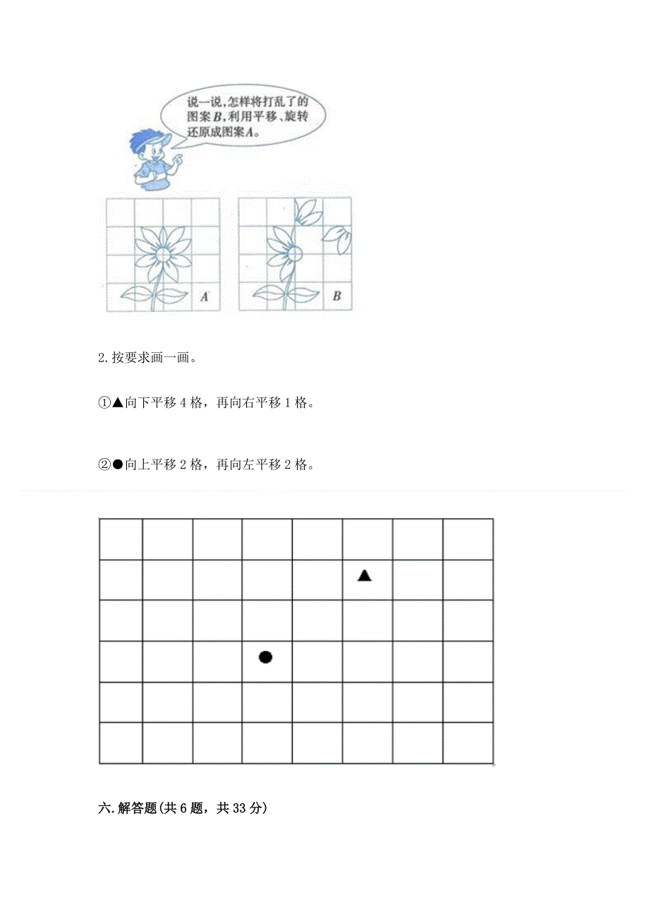 人教版四年级下册数学期末测试卷带答案ab卷.docx_第3页