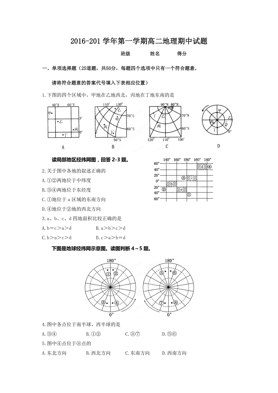 陕西省西安音乐学院附属中等音乐学校2016-2017学年高二上学期期中考试地理试题 WORD版含答案.doc_第1页