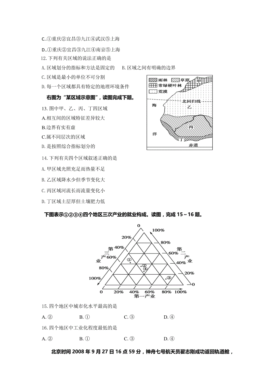 陕西省西安音乐学院附属中等音乐学校2016-2017学年高二上学期期中考试地理试题 WORD版含答案.doc_第3页