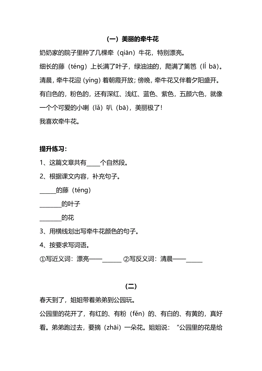 部编版一年级下册语文暑期提高｜孩子阅读能力的提升训练③（附答案）（1年级）.pdf_第1页